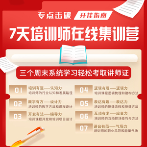 三个周末搞定培训入门基本功