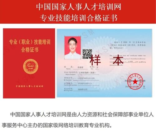 《家庭教育指导师》报考招生简章