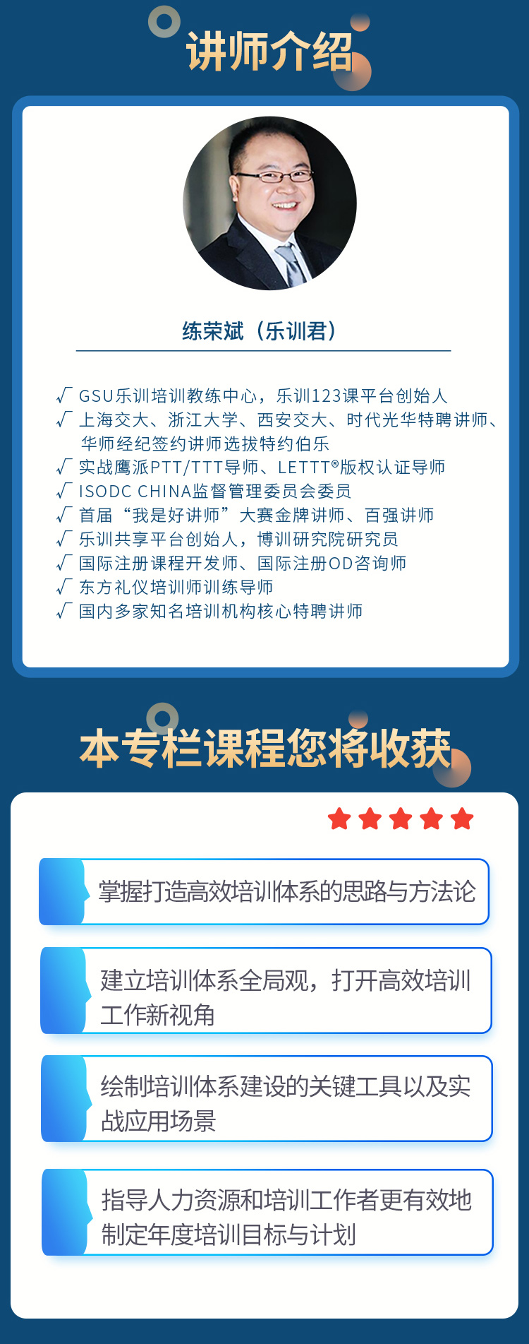 _如何构建企业内部培训体系详情页_02.jpg
