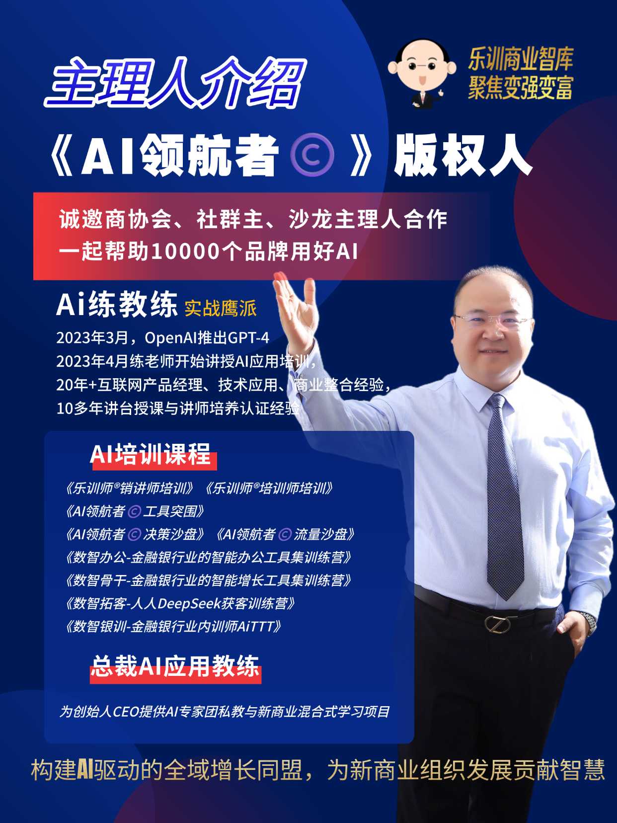 练荣斌老师