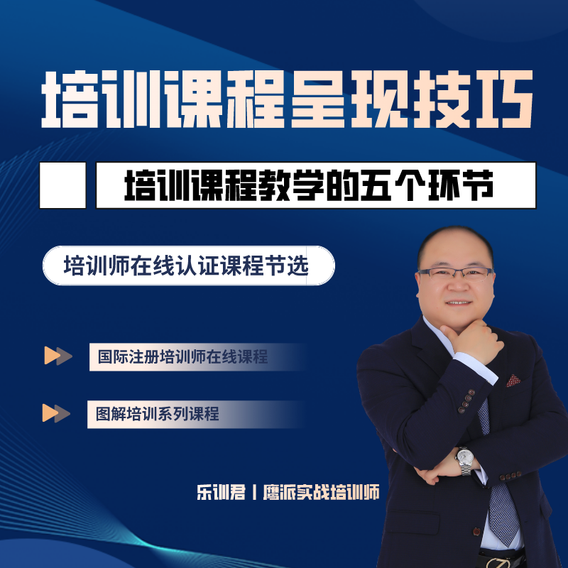培训课程教学的五个环节