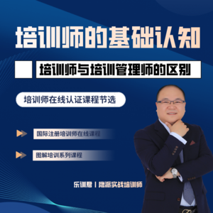 培训师与培训管理师的区别