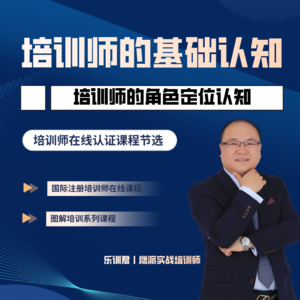 培训师的角色定位认知