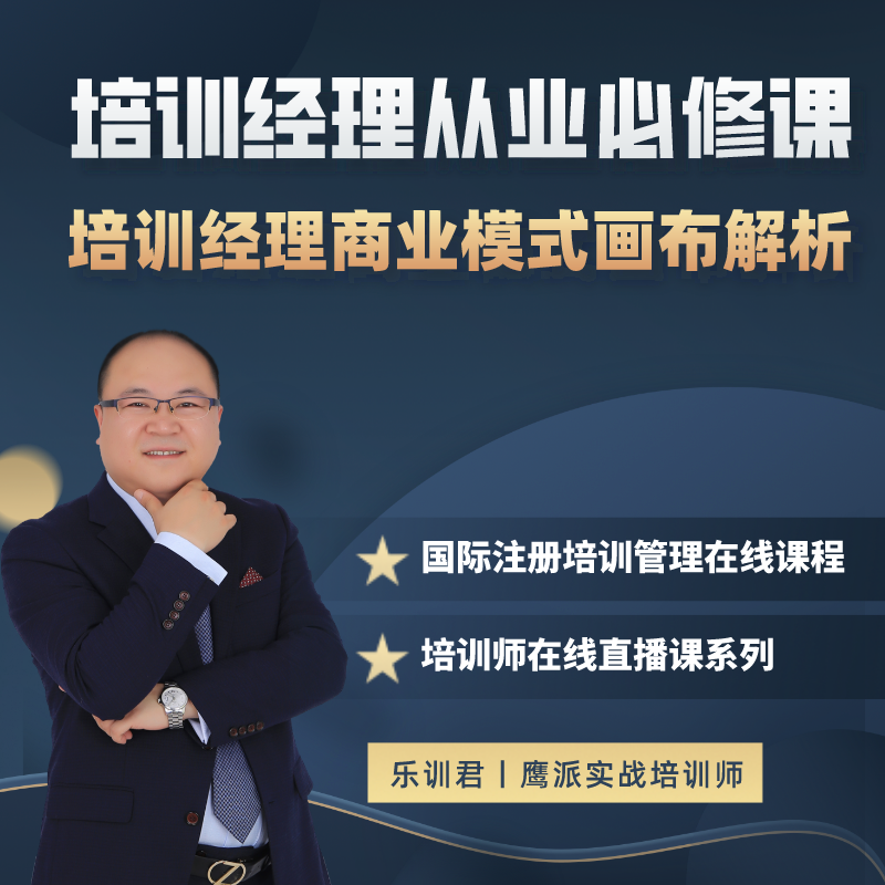 培训经理商业模式画布解析