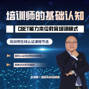 CBET能力本位教育培训模式