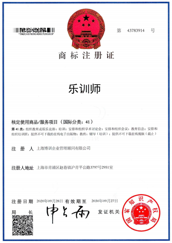 乐训师证书